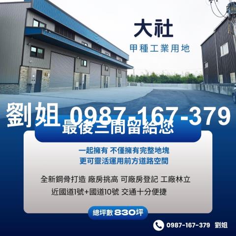 大社廠房-0